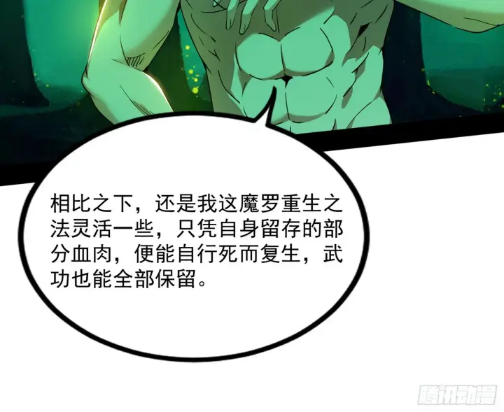 《我为邪帝》魔罗重生图102