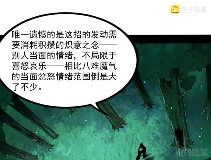 《我为邪帝》魔罗重生图104