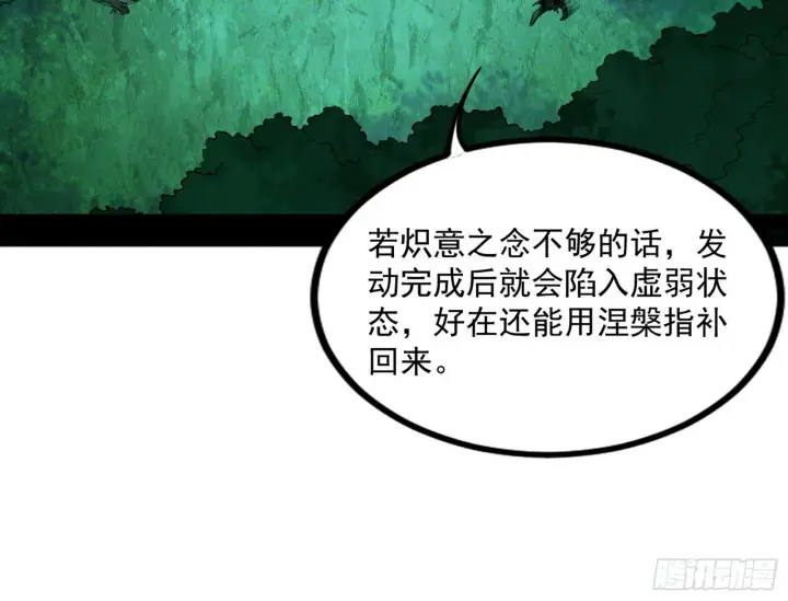 《我为邪帝》魔罗重生图105