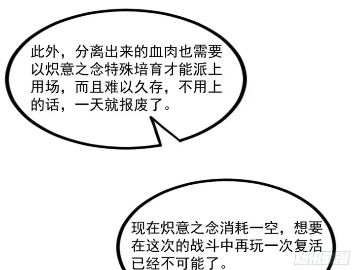 《我为邪帝》魔罗重生图106