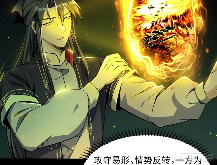 《我为邪帝》魔罗重生图108