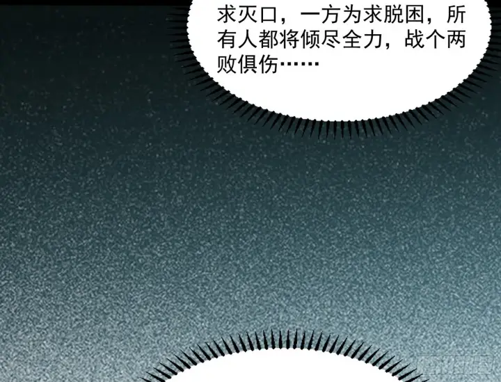 《我为邪帝》魔罗重生图109