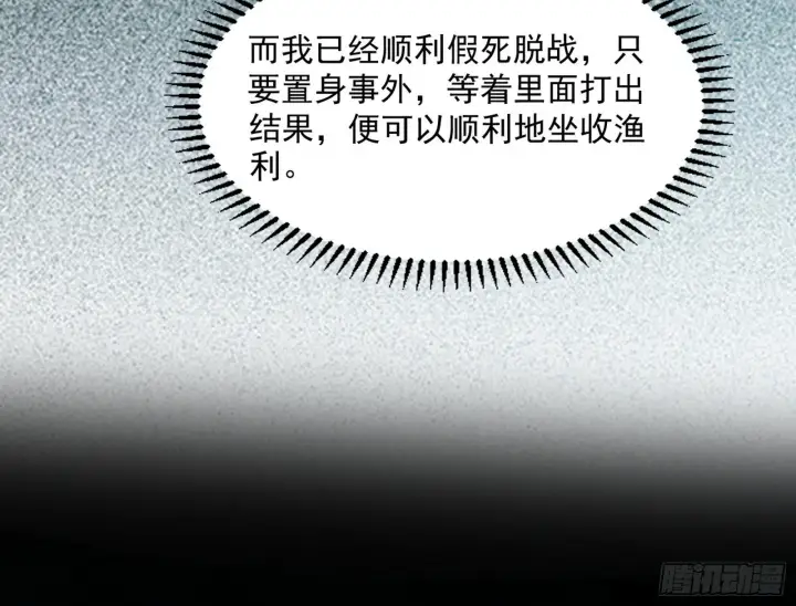 《我为邪帝》魔罗重生图110