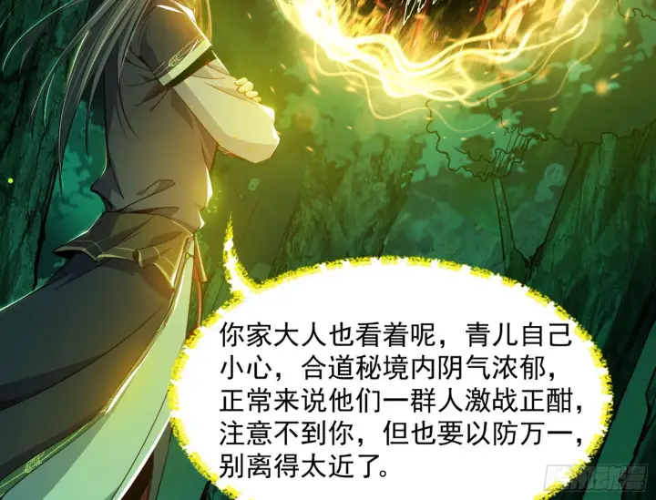 《我为邪帝》魔罗重生图113