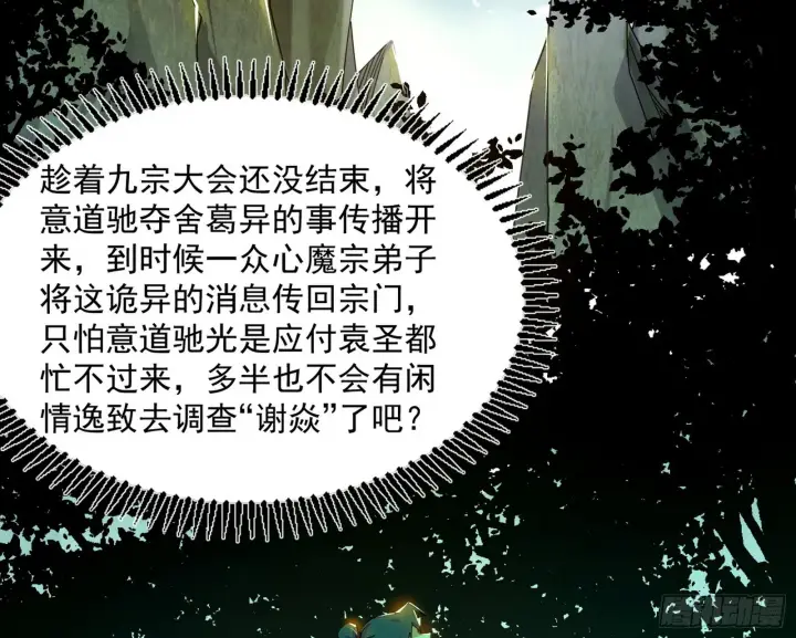 《我为邪帝》魔罗重生图120