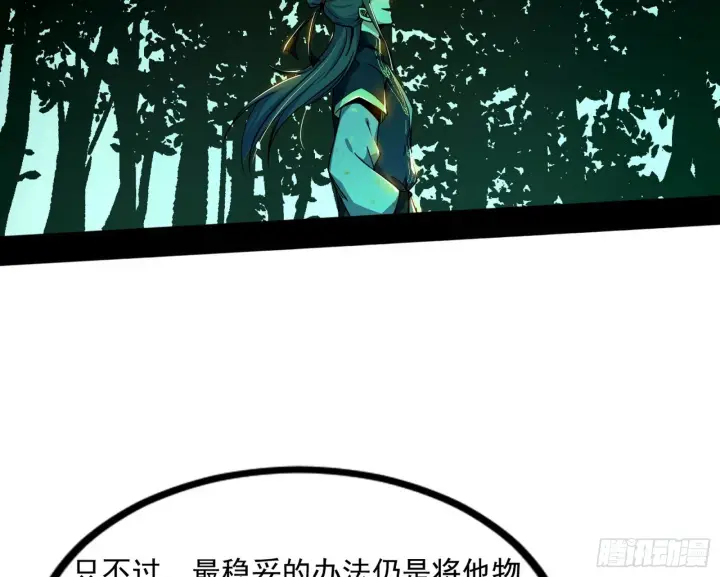《我为邪帝》魔罗重生图121