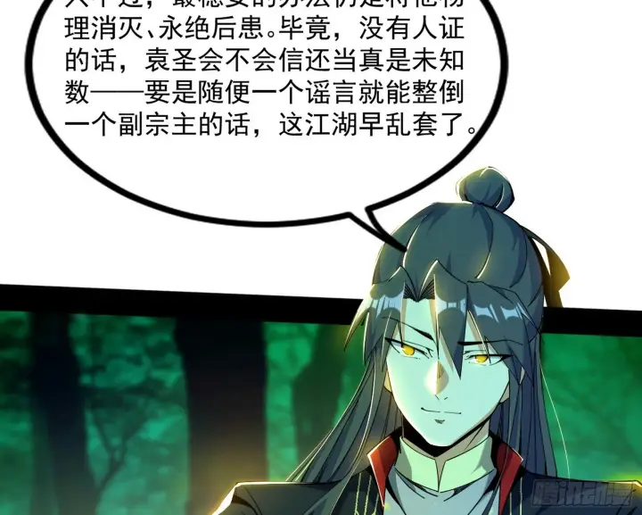 《我为邪帝》魔罗重生图122