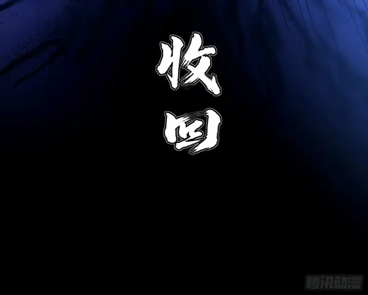 《我为邪帝》魔罗重生图130