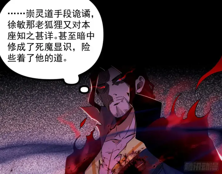 《我为邪帝》魔罗重生图137