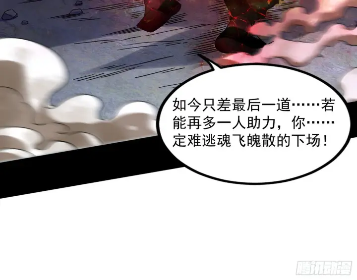 《我为邪帝》魔罗重生图144