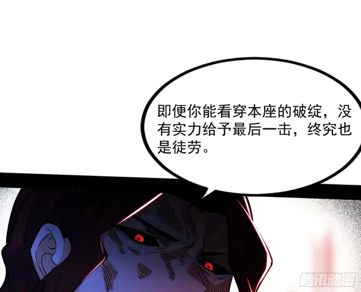 《我为邪帝》魔罗重生图145