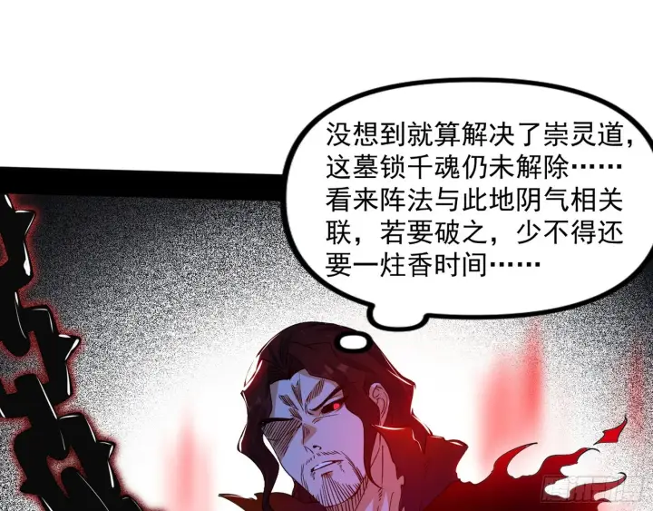 《我为邪帝》魔罗重生图157