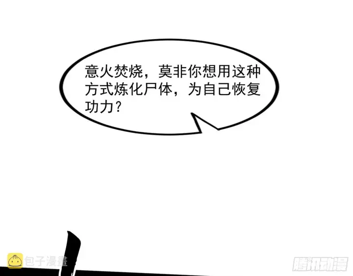 《我为邪帝》魔罗重生图163