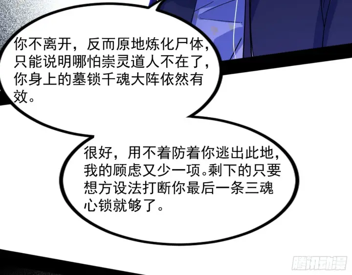 《我为邪帝》魔罗重生图171