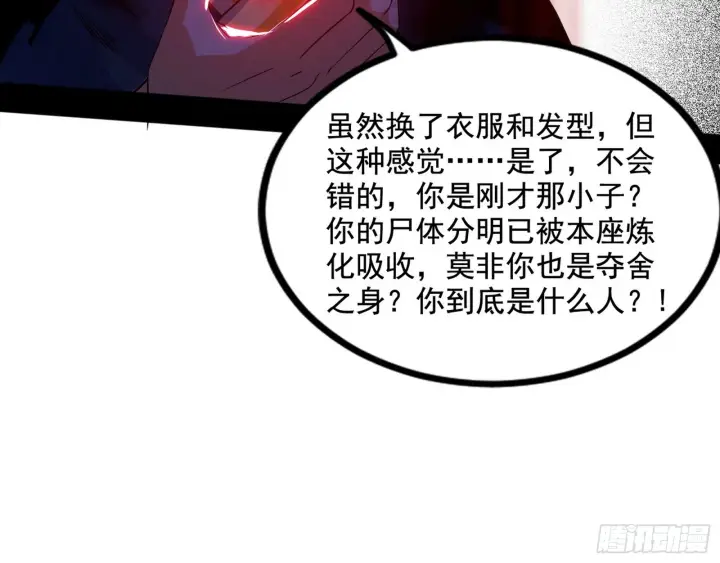 《我为邪帝》魔罗重生图173