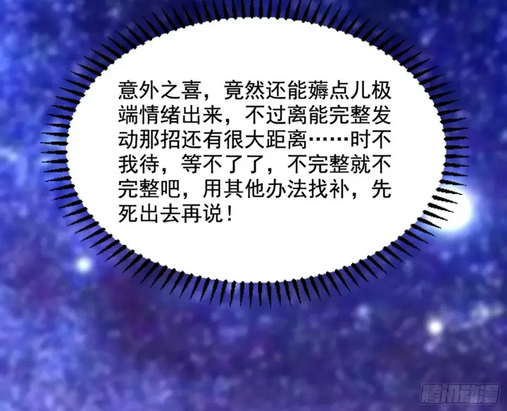 《我为邪帝》魔罗重生图19
