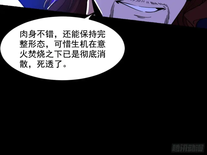 《我为邪帝》魔罗重生图28