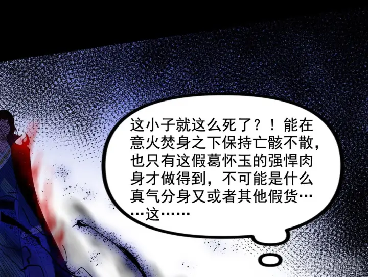 《我为邪帝》魔罗重生图29