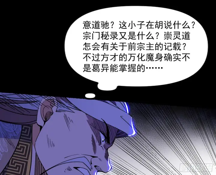 《我为邪帝》魔罗重生图3