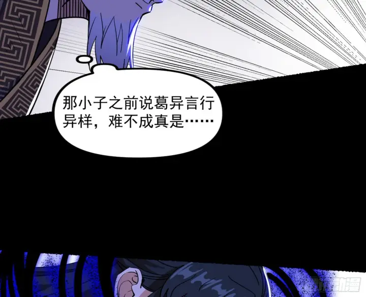 《我为邪帝》魔罗重生图4