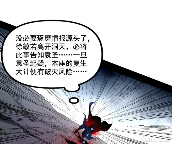 《我为邪帝》魔罗重生图43
