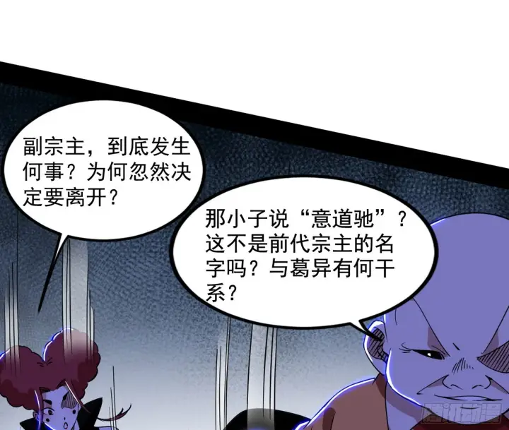 《我为邪帝》魔罗重生图53