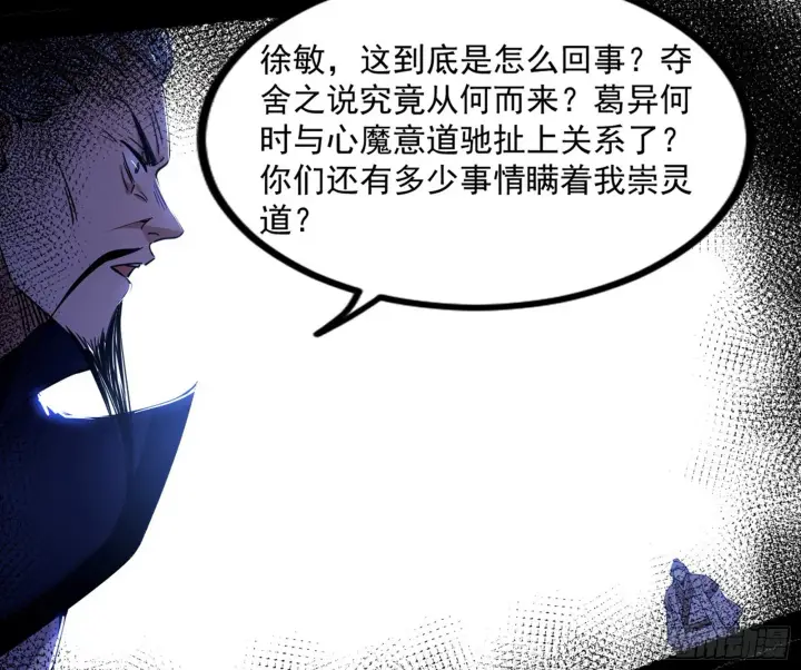 《我为邪帝》魔罗重生图63