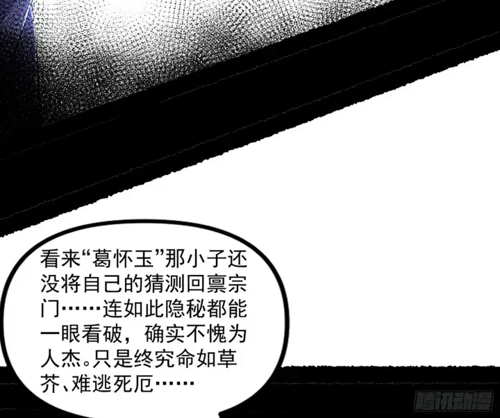 《我为邪帝》魔罗重生图64