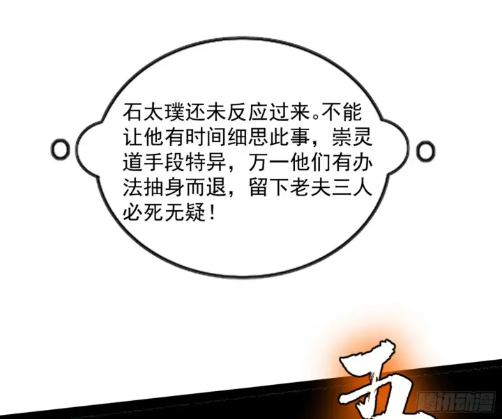 《我为邪帝》魔罗重生图66