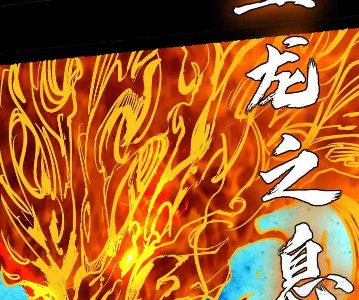 《我为邪帝》魔罗重生图67