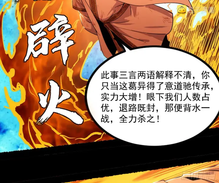 《我为邪帝》魔罗重生图69