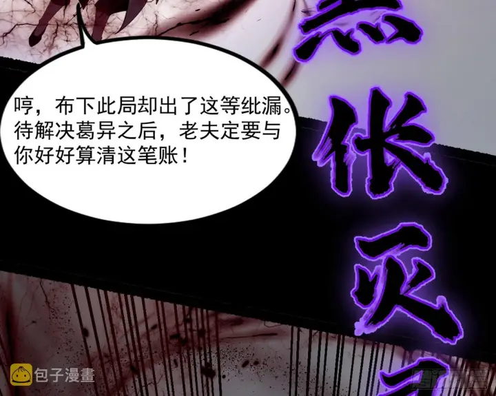 《我为邪帝》魔罗重生图76