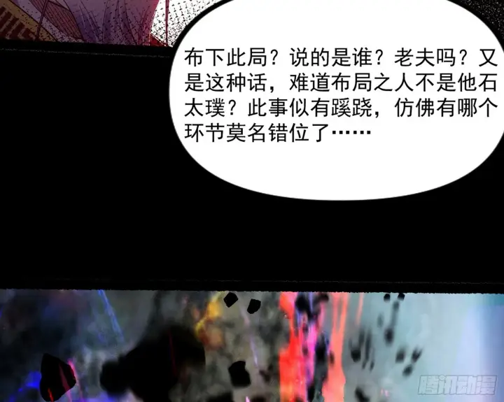 《我为邪帝》魔罗重生图81