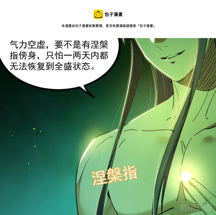 《我为邪帝》魔罗重生图99