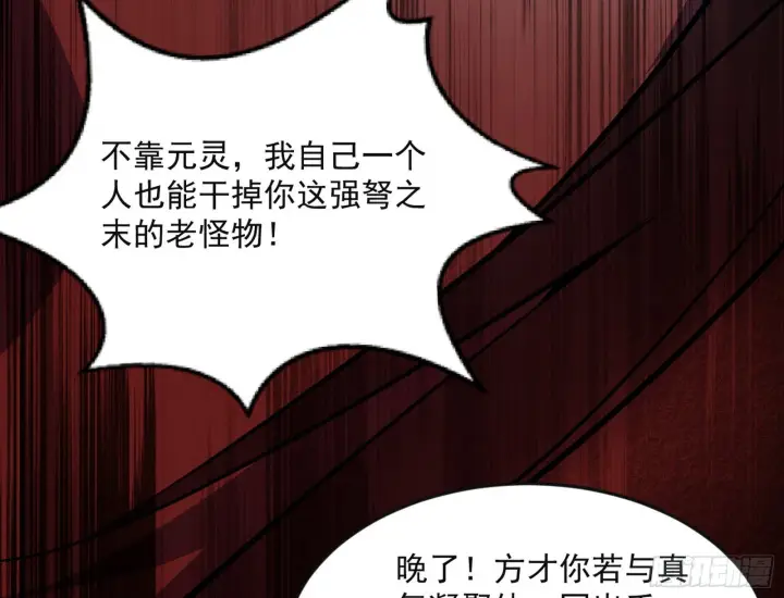 《我为邪帝》花间元灵VS意道驰图114