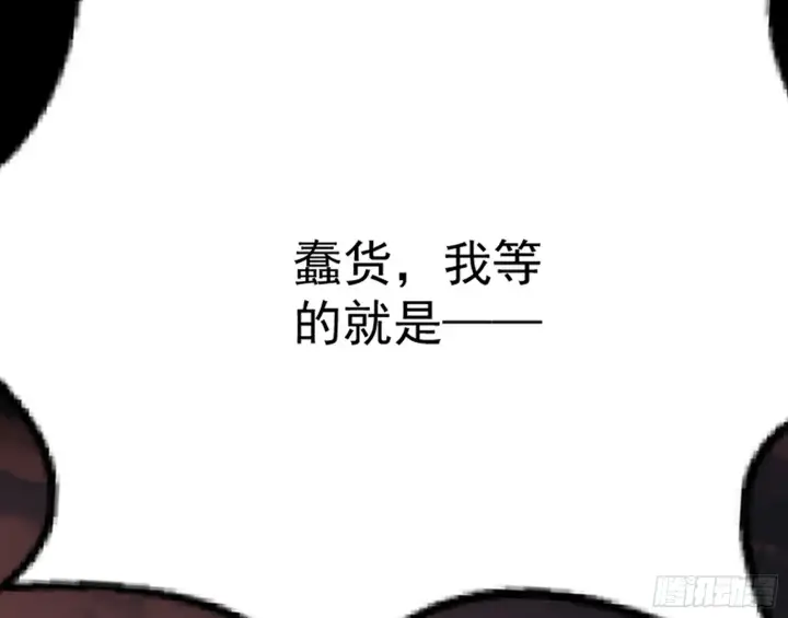 《我为邪帝》花间元灵VS意道驰图124