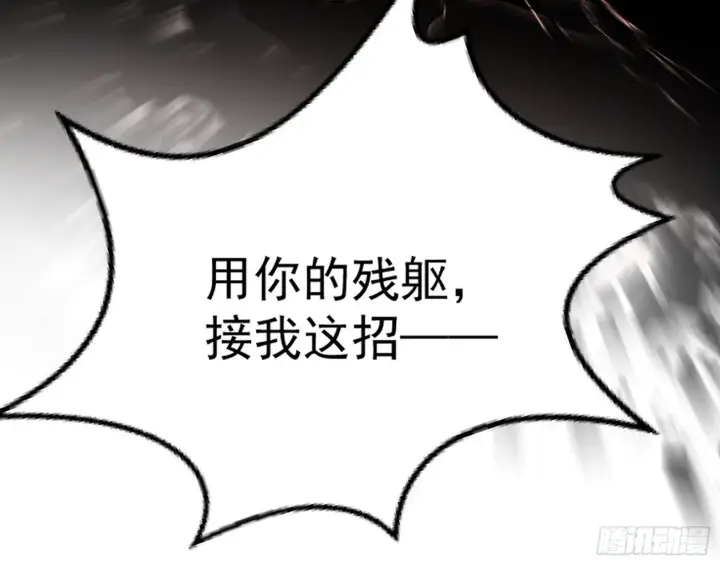 《我为邪帝》花间元灵VS意道驰图139