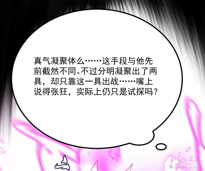《我为邪帝》花间元灵VS意道驰图14