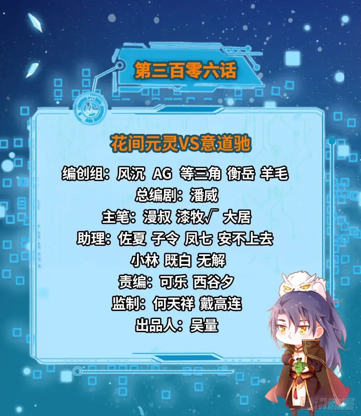 《我为邪帝》花间元灵VS意道驰图2
