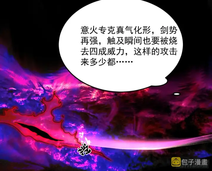 《我为邪帝》花间元灵VS意道驰图25