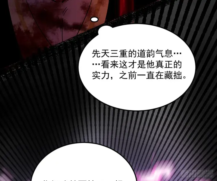 《我为邪帝》花间元灵VS意道驰图5