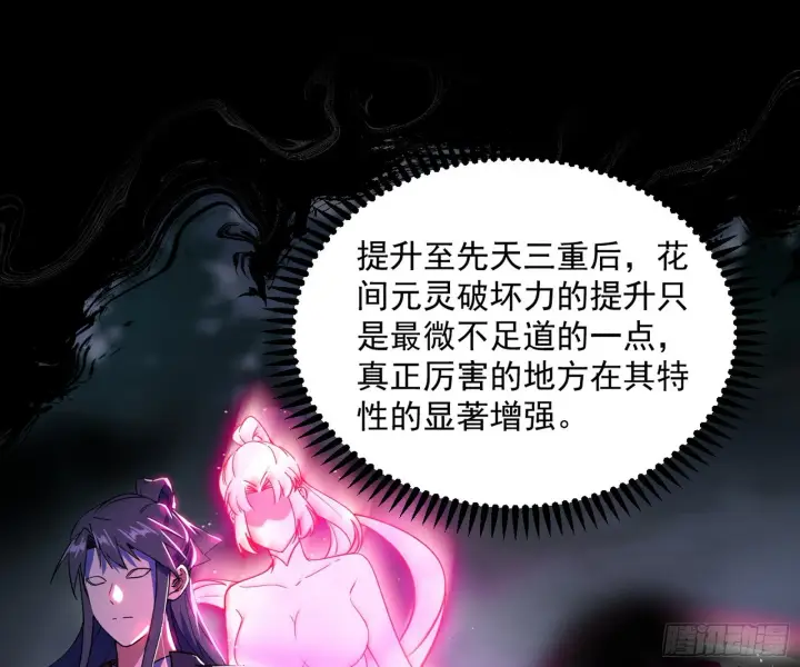 《我为邪帝》花间元灵VS意道驰图52