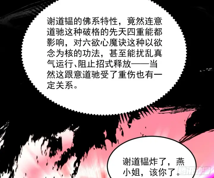 《我为邪帝》花间元灵VS意道驰图54