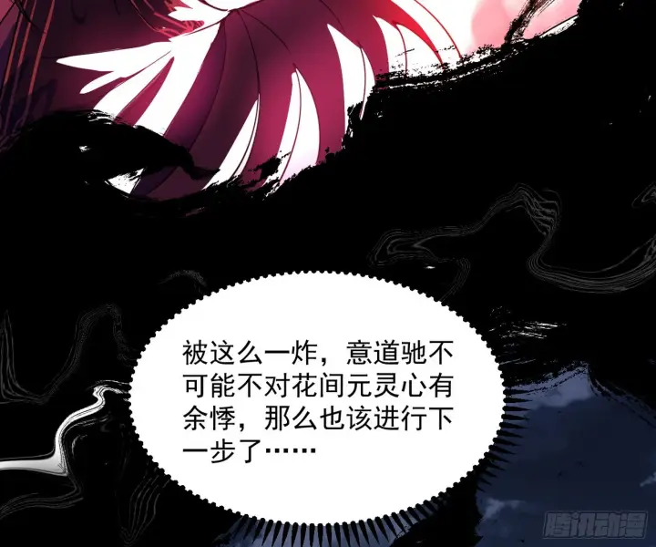 《我为邪帝》花间元灵VS意道驰图56