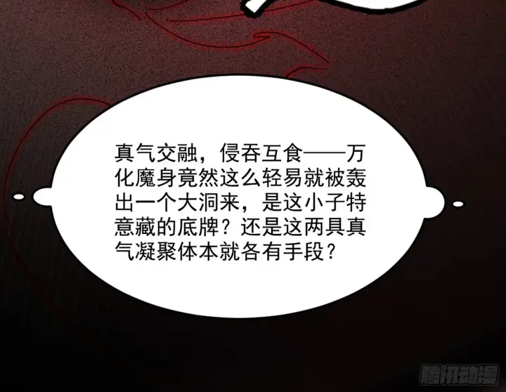 《我为邪帝》花间元灵VS意道驰图96