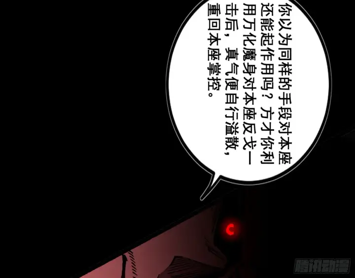 《我为邪帝》百足之虫与念火境界图106
