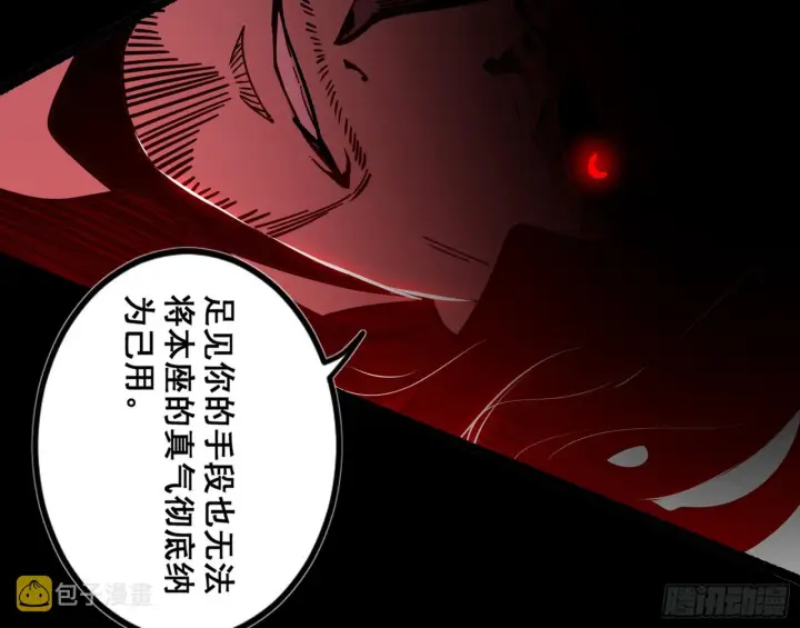 《我为邪帝》百足之虫与念火境界图107