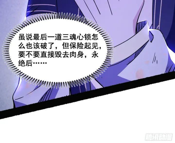 《我为邪帝》百足之虫与念火境界图11