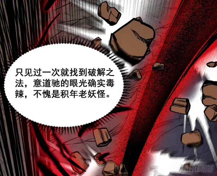 《我为邪帝》百足之虫与念火境界图113
