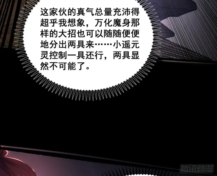 《我为邪帝》百足之虫与念火境界图116